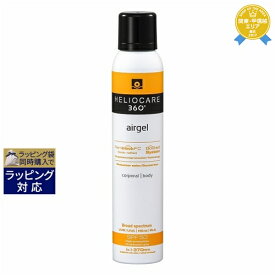 ヘリオケア 360 エアジェル サンスクリーン（体用）SPF50＋ 200ml | 最安値に挑戦 Heliocare 日焼け止め（ボディ）