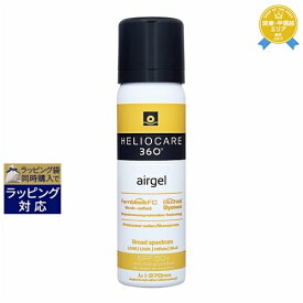 ヘリオケア 360 エアジェル サンスクリーン（体用）SPF50＋ 60ml | 最安値に挑戦 Heliocare 日焼け止め（ボディ）