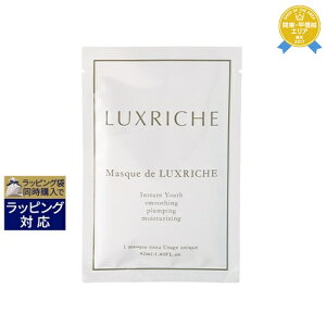 《あす楽対応》送料無料 ラクリシェ マスク ド ラクリシェ 【リニューアル】 42mlx1枚 | 《時間指定不可》 最安値に挑戦 Luxriche シートマスク・パック