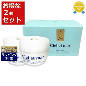 送料無料★シエル・エ・メール アイクリーム お得な2個セット 20g x 2 | Ciel et mar アイケア