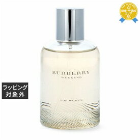 送料無料★バーバリー ウィークエンド フォーウーマン オードパルファン 100ml | Burberry 香水（レディース）