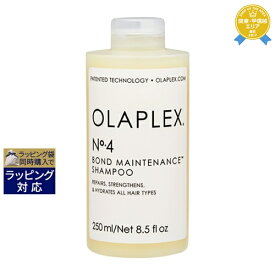 オラプレックス No.4 ボンドメンテナンスシャンプー 250ml | 最安値に挑戦 Olaplex シャンプー