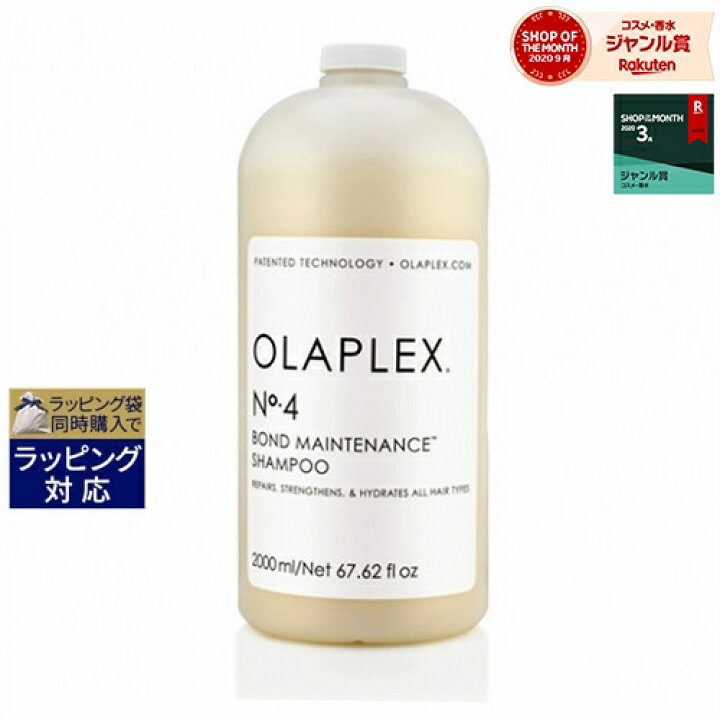 期間限定送料無料☆オラプレックス No.4 ボンドメンテナンスシャンプー 2000ml(サロンサイズ) お得な大容量サイズ Olaplex シャンプー トレジャービューティー 期間限定送料無料★オラプレックス No.4 ボンドメンテナンスシャンプー 2000ml(サロンサイズ) お得な大容量サイズ Olaplex シャンプー