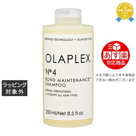 《あす楽対応》送料無料★オラプレックス No.4 ボンドメンテナンスシャンプー 250ml | 《時間指定不可》 Olaplex シャンプー