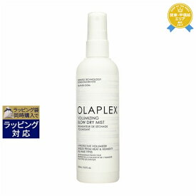 送料無料★オラプレックス ボリューム ブロー ドライ ミスト 150ml | Olaplex ヘアスプレー・ヘアミスト