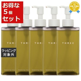 送料無料★スリー バランシング クレンジング オイル N お得な5個セット 185ml x 5 | THREE オイルクレンジング