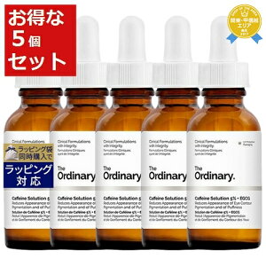 送料無料 ジ・オーディナリー カフェインソリューション5%+EGCG お得な5個セット 30ml x 5 | 日本未発売 The Ordinary アイケア まとめ買い