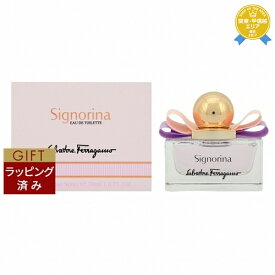 【ラッピング済】送料無料★サルヴァトーレ フェラガモ シニョリーナ　オードトワレ　　　　　　　　 30ml | Salvatore Ferragamo 香水（レディース）