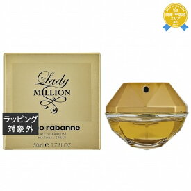 送料無料★パコラバンヌ フレグランス レディミリオン　オードパルファム 50ml | Paco Rabanne Fragrance 香水（レディース）