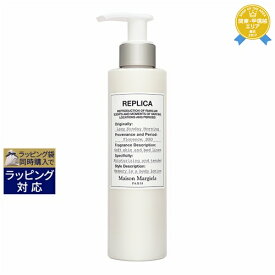 送料無料★メゾン マルジェラ レプリカ ボディーローション レイジーサンデー モーニング 200ml | Maison Margiela ボディローション