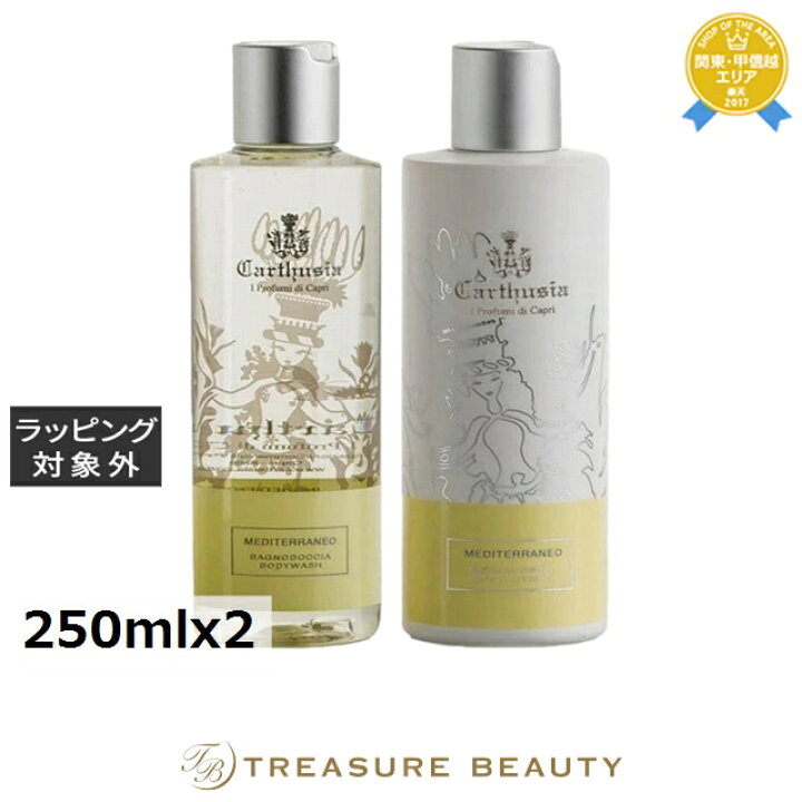 楽天市場】送料無料 カルトゥージア メディテラネオ ボディセット 