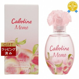 【ラッピング済】グレ カボティーヌ モモ オードトワレ 50ml | 最安値に挑戦 Gres 香水（レディース）