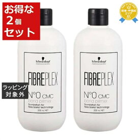 送料無料★シュワルツコフ ファイバープレックス No.0 ボンドプライマーCMC お得な2個セット 500ml x 2 | Schwarzkopf ヘアエッセンス