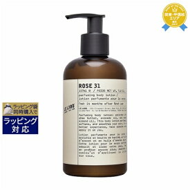 送料無料★ル ラボ ローズ 31 ボディローション 237ml | Le Labo ボディローション