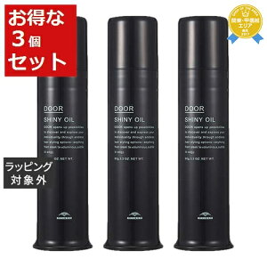 送料無料 ミルボン ドア シャイニーオイル お得な3個セット 90g x 3 | milbon ヘアオイル