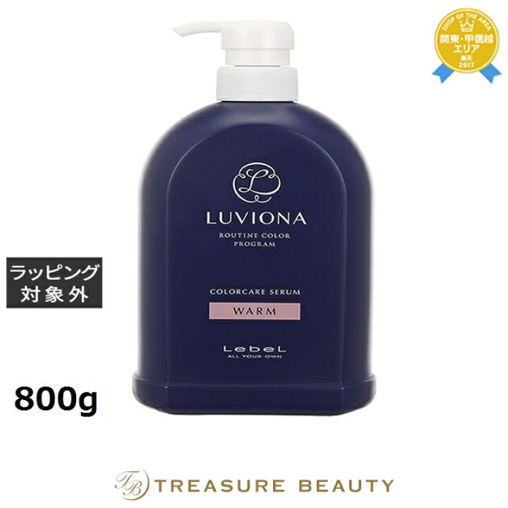 楽天市場】ルベル ルビオナ カラーケアセラム ウォーム（ボトル） 800g 