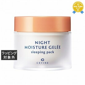 送料無料★セフィーヌ ビューティープロ ナイトモイスチュアジュレ スリーピングパック 80g | CEFINE 洗い流すパック・マスク