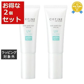 送料無料★セフィーヌ ザ UVカットエクリュ 50 お得な2個セット 33g x 2 | CEFINE 化粧下地