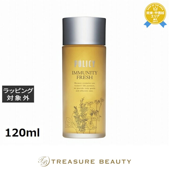 楽天市場】送料無料 ポリシー イミュニティフレッシュ 120ml | POLICY 