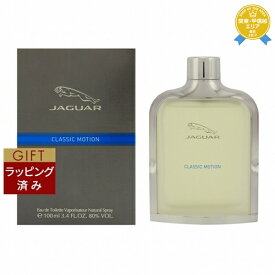 【ラッピング済】ジャガー クラシック モーション オードトワレ 100ml | 最安値に挑戦 Jaguar 香水（メンズ）