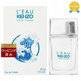 【ラッピング済】ケンゾー ローパ　ケンゾー　オードトワレ 30ml | 最安値に挑戦 KENZO 香水（レディース）