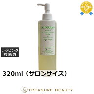 O2クラフト オーツークラフトピュアA(香りなし) アボカド油 320ml（サロンサイズ） | ボディオイル