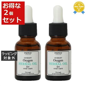 送料無料★O2クラフト ハーバル オーラルケアオイル お得な2個セット 20ml x 2 | O2 KRAFT 歯磨き粉