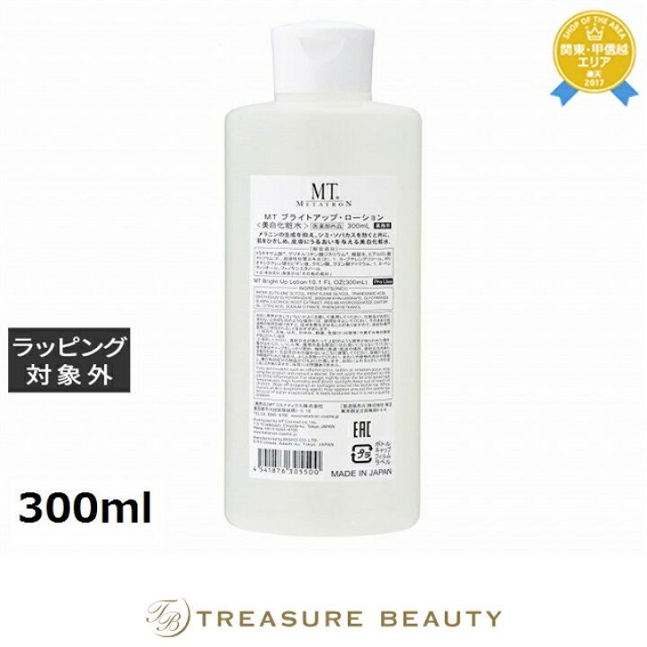 楽天市場】MTメタトロン MT ブライトアップ ローション サロンサイズ 