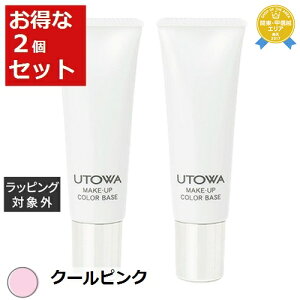 送料無料 ウトワ メイクアップカラーベース クールピンク 30g x 2 | UTOWA 化粧下地