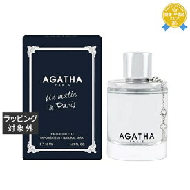 アガタ アン マタン ア パリ オードトワレ 50mL | 最安値に挑戦 AGATHA 香水（レディース）