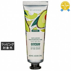 ザ・ボディショップ ハンドバーム アボカド 30ml | 最安値に挑戦 THE BODYSHOP ハンドクリーム