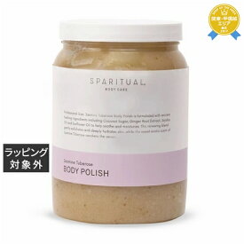 送料無料★スパリチュアル ジャスミン チューベローズ ボディポリッシュ 1745ml | SPARITUAL ボディスクラブ