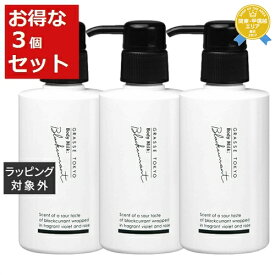 送料無料★グラーストウキョウ ボディミルク ブラックカラント 150ml x 3 | GRASSE TOKYO ボディローション