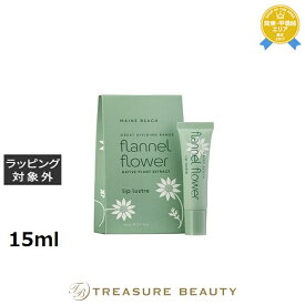 【最大4500円クーポン】 マインビーチ リップバーム フランネルフラワー 15ml | 最安値に挑戦 MAINE BEACH リップケア