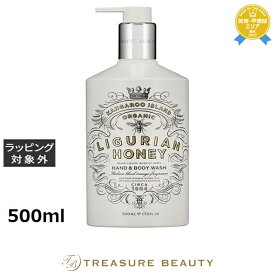 送料無料 マインビーチ ハンド&ボディーウォッシュ リグリアンハニー 500ml | MAINE BEACH ハンドウォッシュ