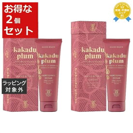 送料無料★マインビーチ ハンド＆ネイルクリーム カカドゥプラム お得な2個セット 100ml x 2 | MAINE BEACH ハンドクリーム