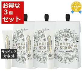 送料無料★マインビーチ リップバーム リグリアンハニー お得な3個セット 15ml x 3 | MAINE BEACH リップケア