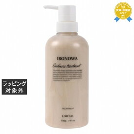 送料無料★イロノワ カシミヤトリートメント 500g | IRONOWA ヘアマスク/パック