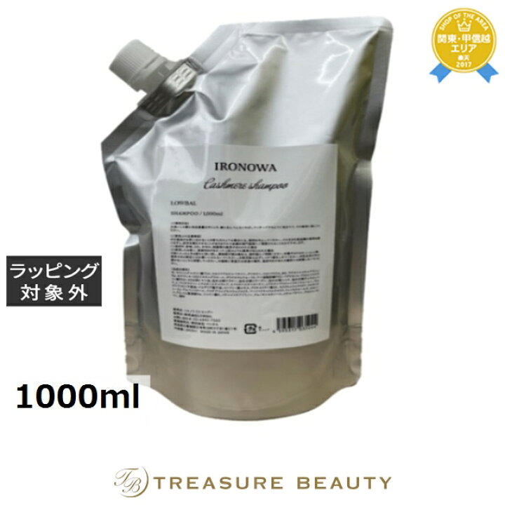 楽天市場】イロノワ カシミヤシャンプー レフィル 1000ml | シャンプー 