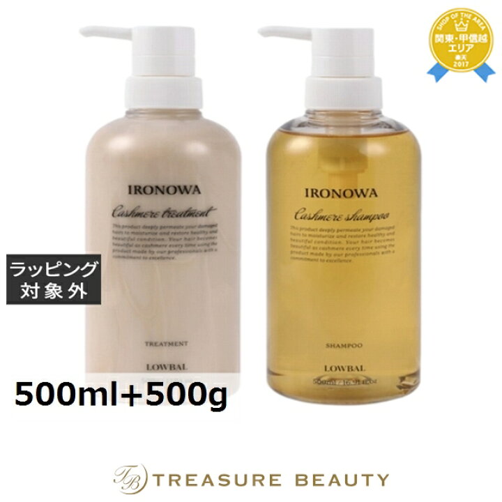 楽天市場】送料無料 イロノワ カシミヤ シャンプー＋トリートメント 