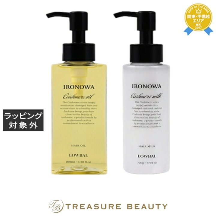 楽天市場】送料無料 イロノワ カシミヤ オイル 100g ＋ ミルク 100ml 