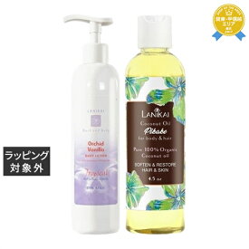 送料無料★ラニカイ バス＆ボディ ボディローション＋ボディ＆ヘアオイルセット オーキッドバニラ＋ピカケ 250ml +130ml | LANIKAI BATH＆BODY ボディローション