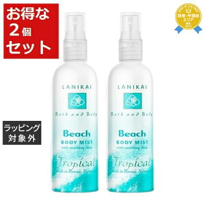 送料無料 ラニカイ バス&ボディ フェイス&ボディミスト ビーチ 130ml x 2 | LANIKAI BATH&BODY ボディローション