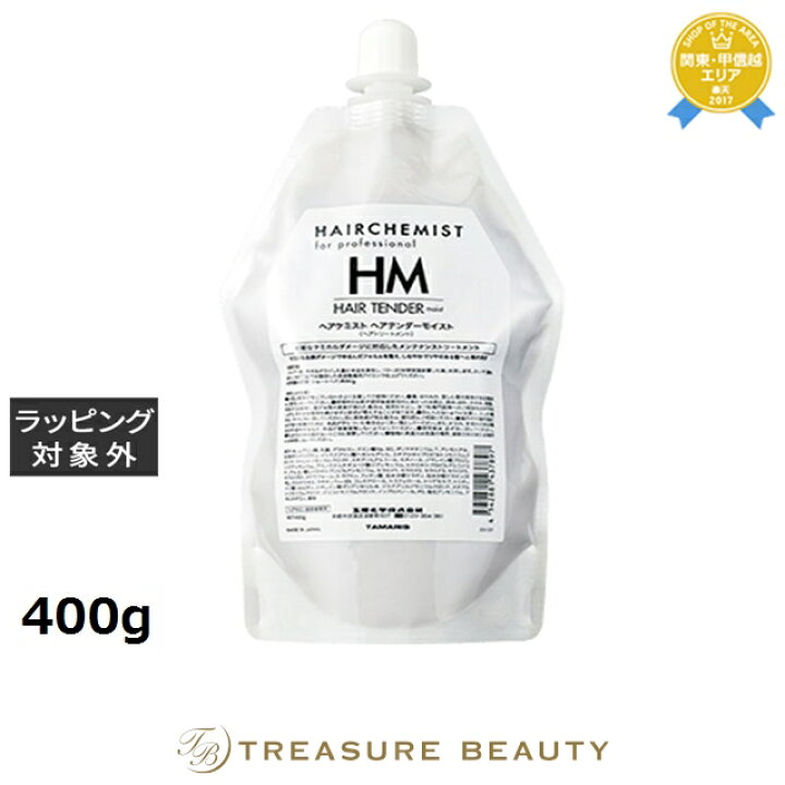 楽天市場】送料無料 タマリス ヘアケミスト ヘアテンダー モイスト 
