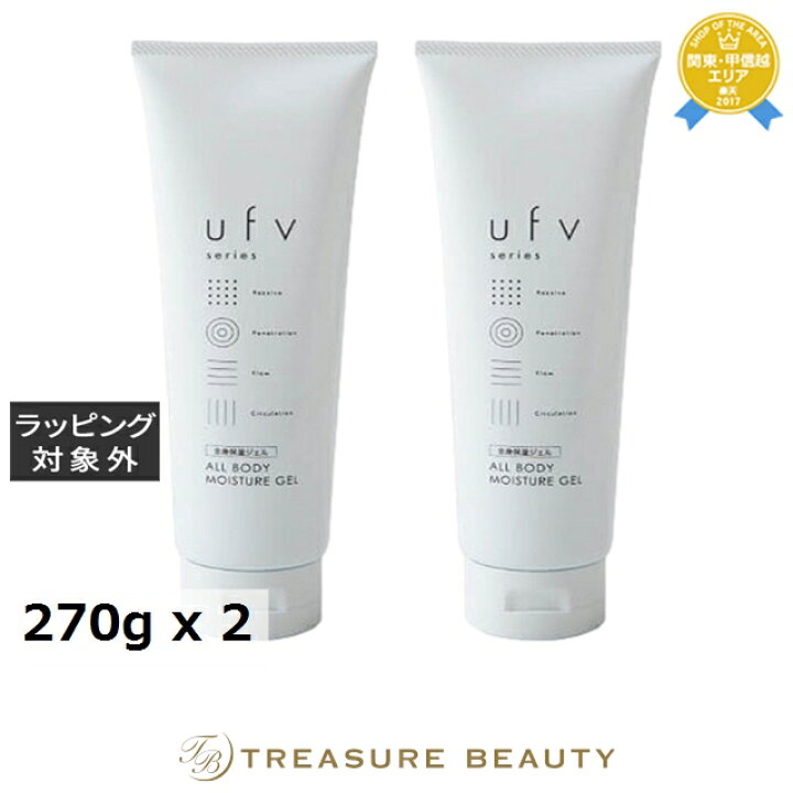楽天市場】ufv オールボディモイスチャージェル お得な2個セット 270g 