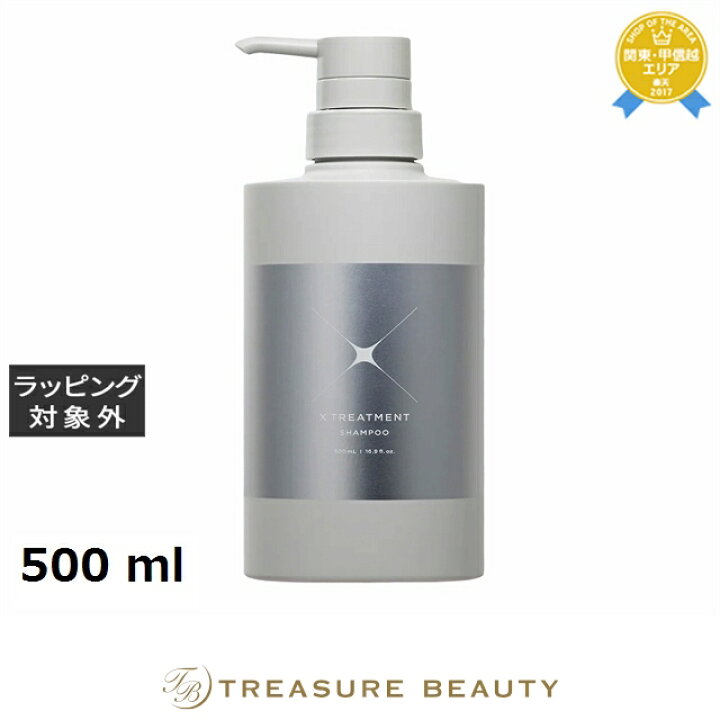 楽天市場】送料無料 エックストリートメント x トリートメント 