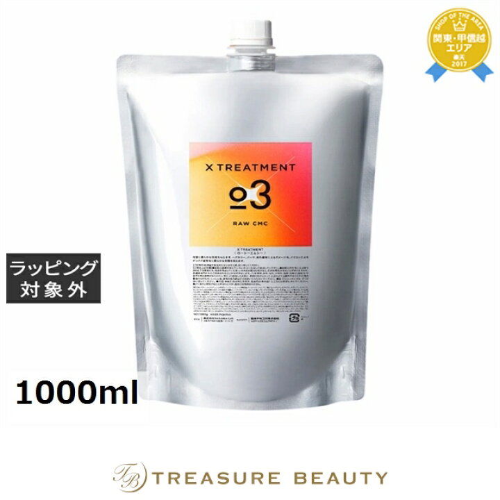 楽天市場】送料無料 エックストリートメント 03 ロー CMC 1000ml | X  