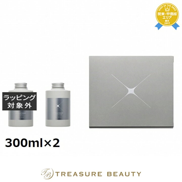 楽天市場】送料無料 エックストリートメント ボックス セット 300ml×2  