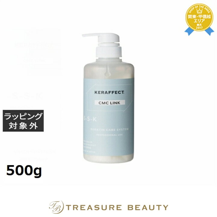 楽天市場】送料無料 ケラフェクト CMC リンク 500g | KERAFFECT パーマ 