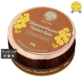 送料無料 アルヤ ヴァイディヤ ファーマシー ダンワンタラム タイラム バーム 30g | 日本未発売 The Arya Vaidya Pharmacy ボディクリーム
